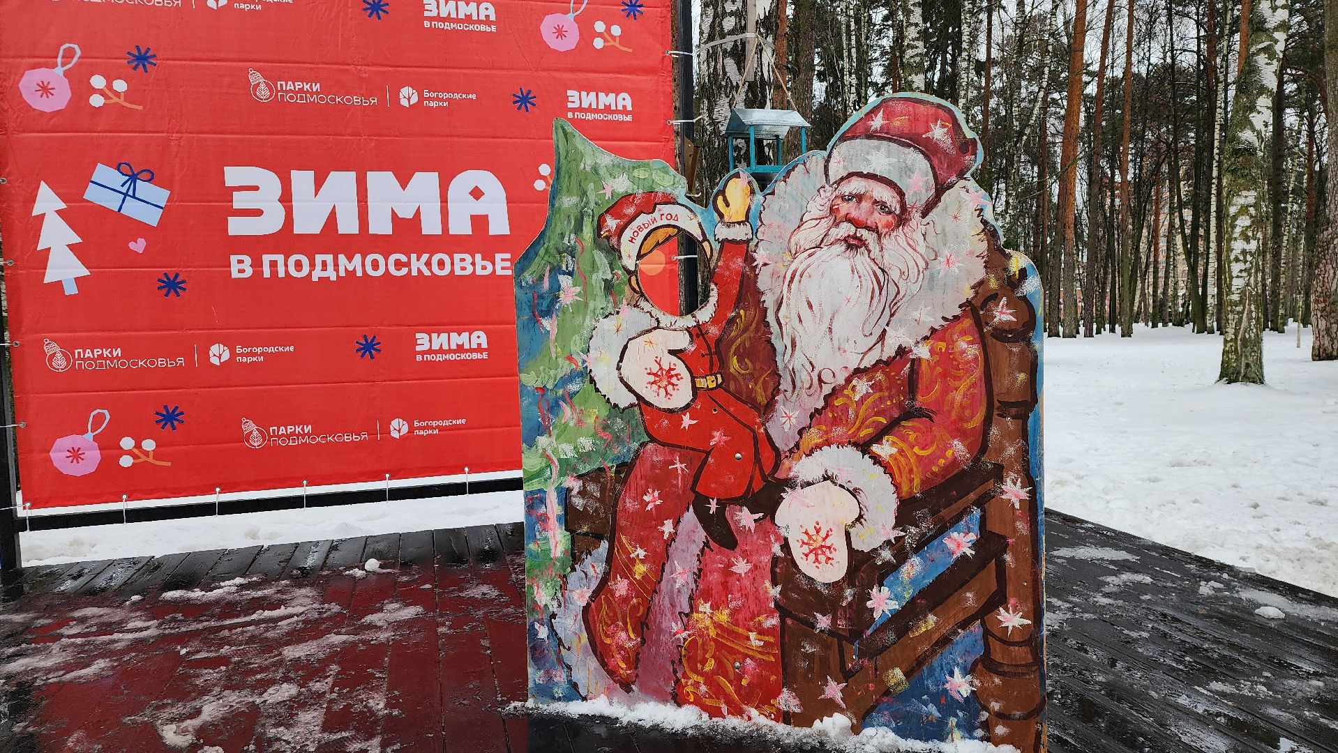 Богородские парки, Зима в Подмосковье, почта Деда Мороза, Ногинск, Богородский городской округ,