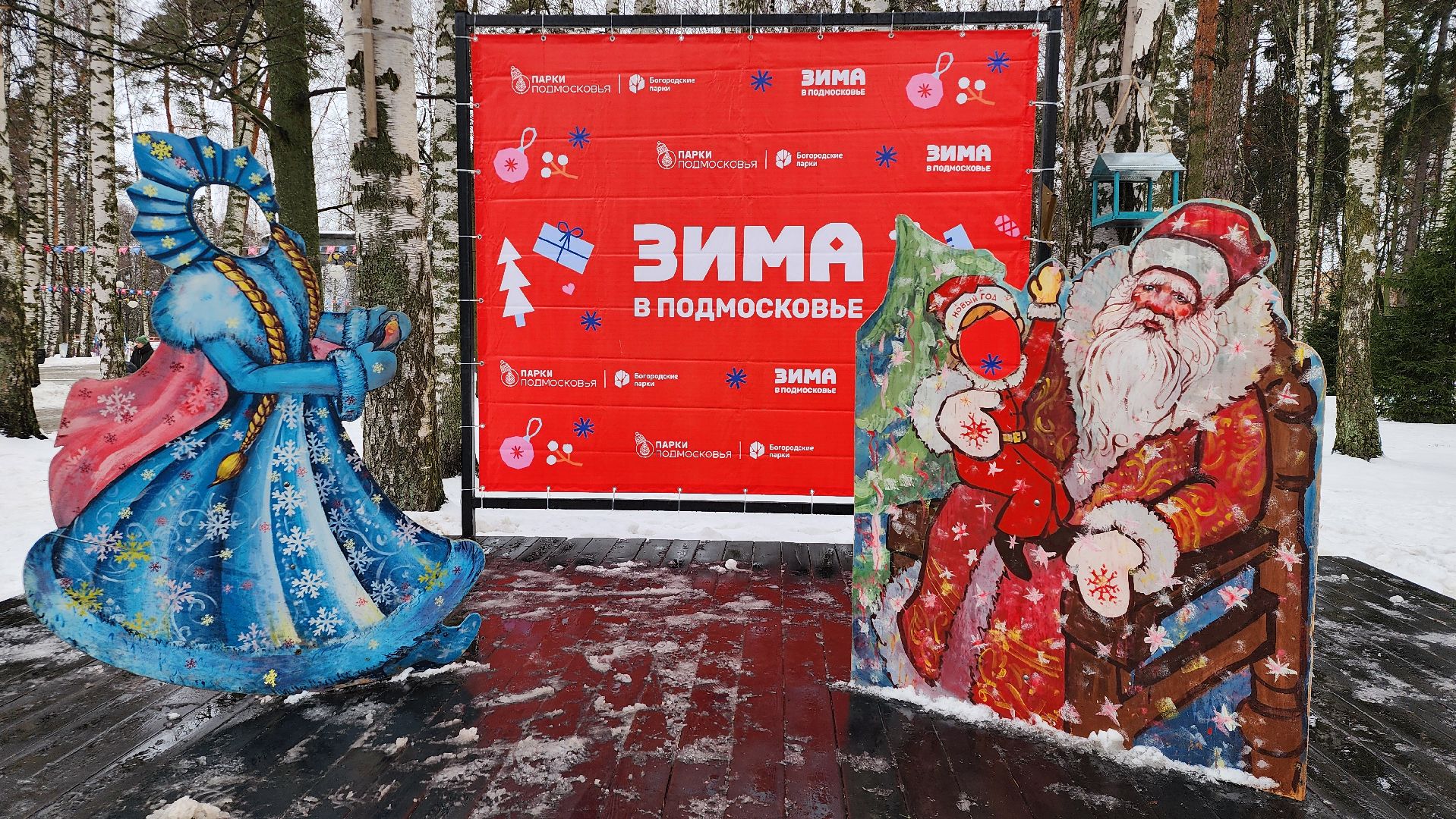 Богородские парки, Зима в Подмосковье, почта Деда Мороза, Ногинск, Богородский городской округ,