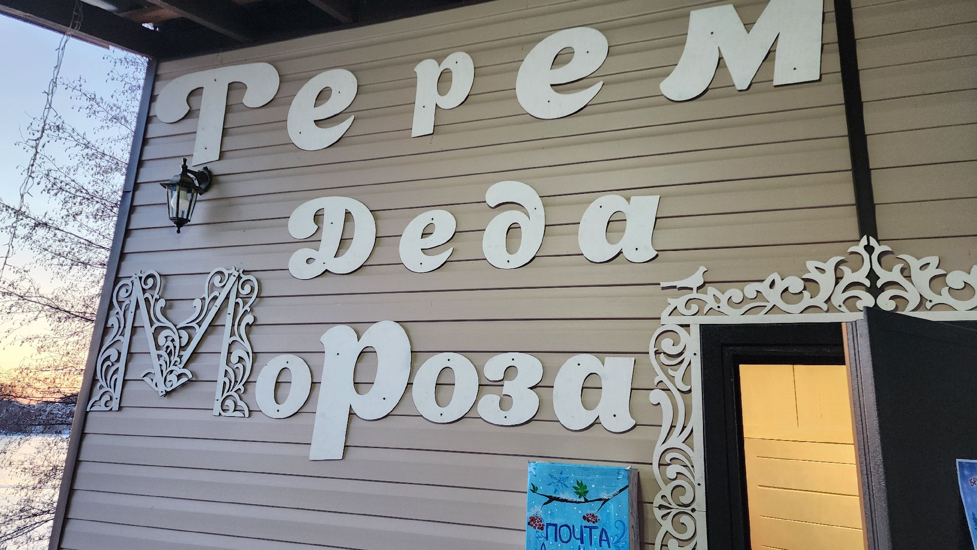 Бронницы, бронницкий терем деда мороза, Новогоднее поздравление для детей, Дети из семей находящихся в трудной жизненной ситуации, Вертикалка,