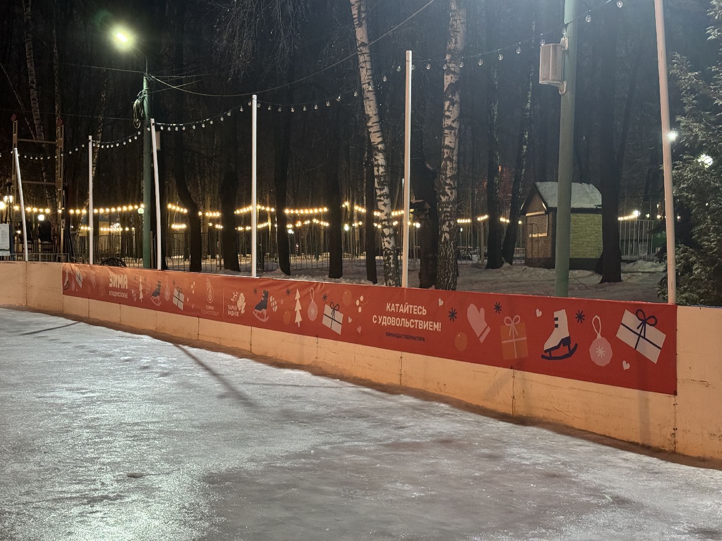 зима в парках, центральный парк культуры и отдыха, ленинский городской округ, зима в подмосковье,Развлекательные программы в парках Видного, Бесплатный каток в видном,