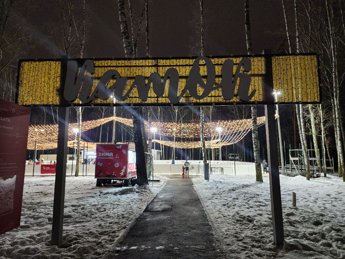 Жители, Общество, Зима, зимние активности, Каток, Катакие на коньках, Вертикалки,