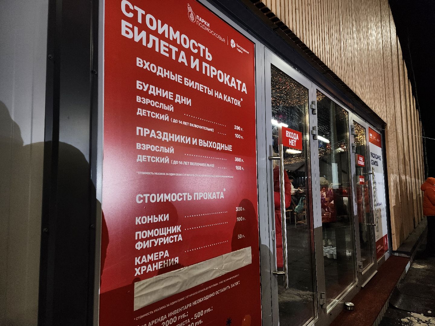 Жители, Общество, Зима, зимние активности, Каток, Катакие на коньках, Вертикалки,