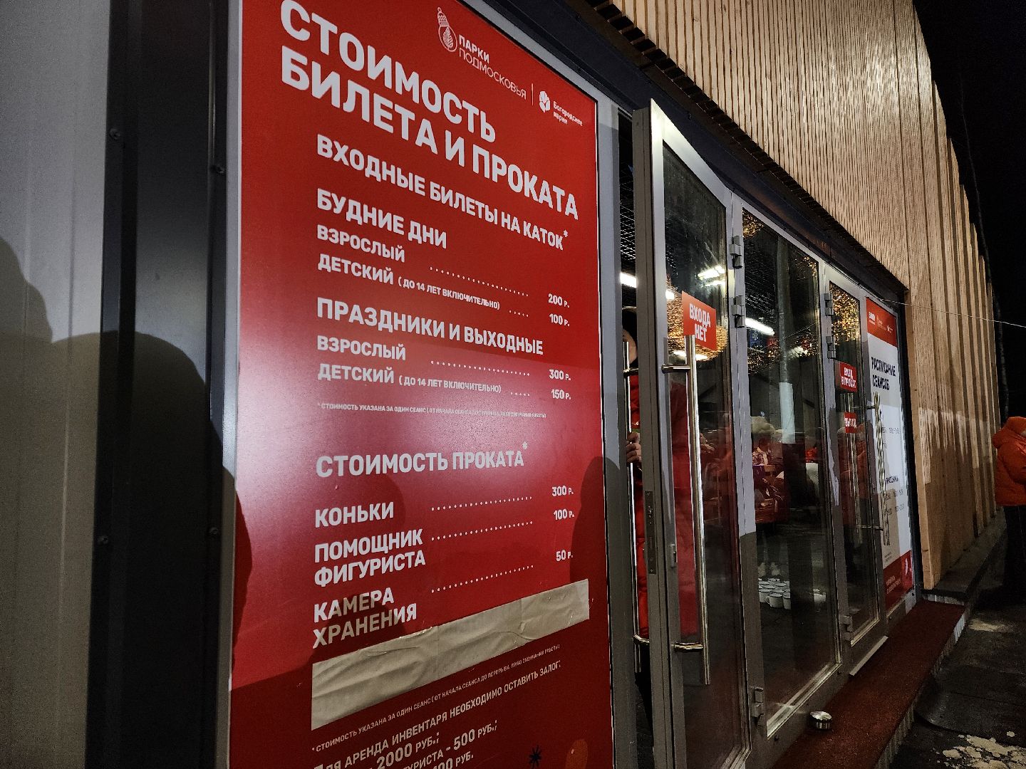 Жители, Общество, Зима, зимние активности, Каток, Катакие на коньках, Вертикалки,