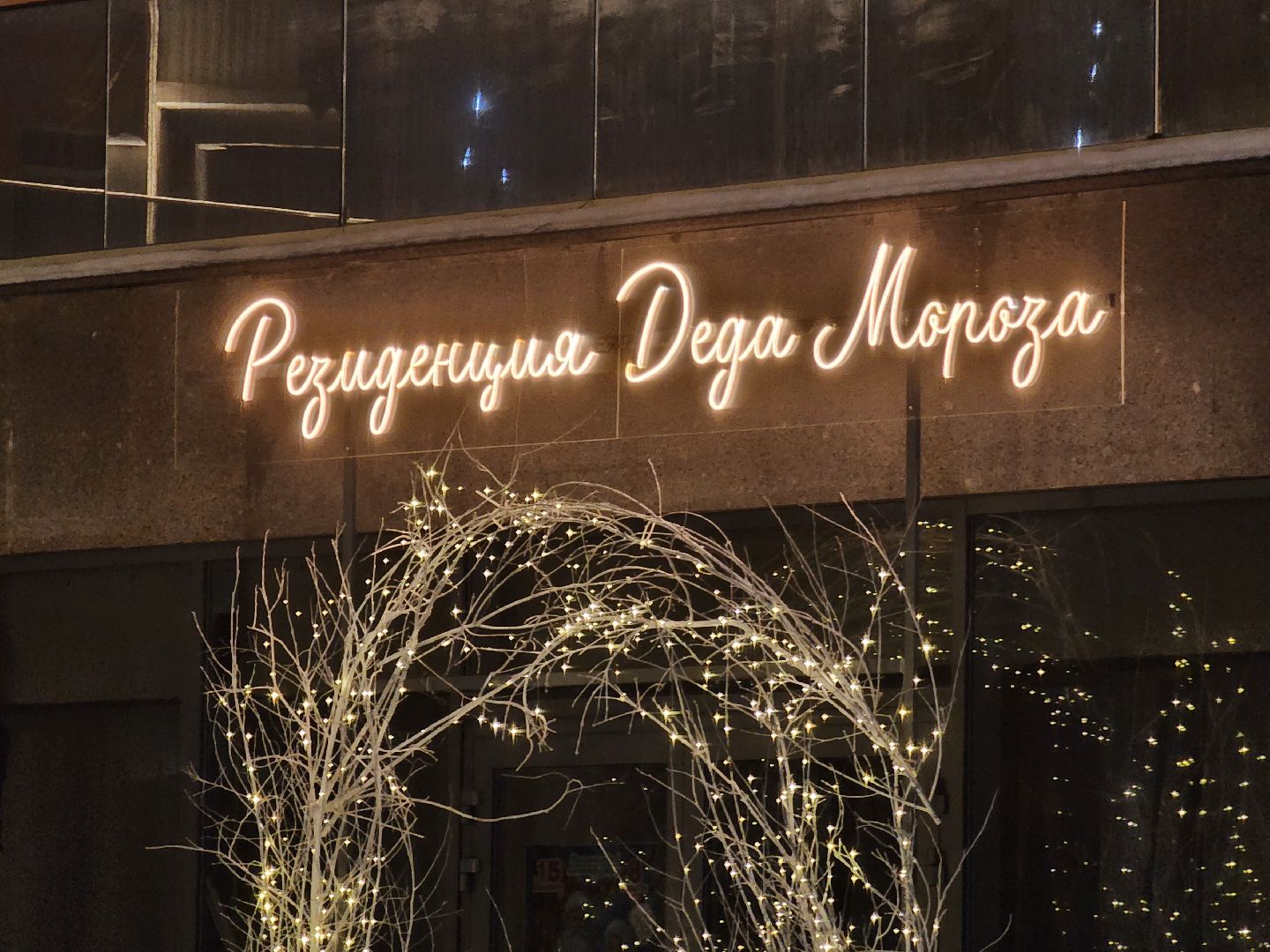 ногинск, жители, общество, новогодние украшения, фонтанная площадь, место для отдыха, фотосессия, вертикалки,