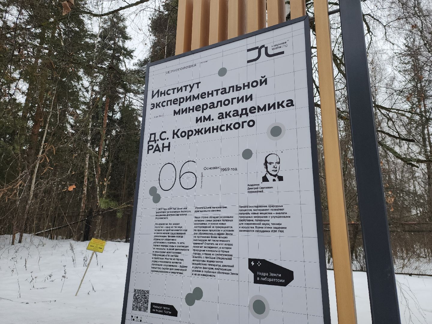 Черноголовка, Научная тропа, Идентичность наукограда,