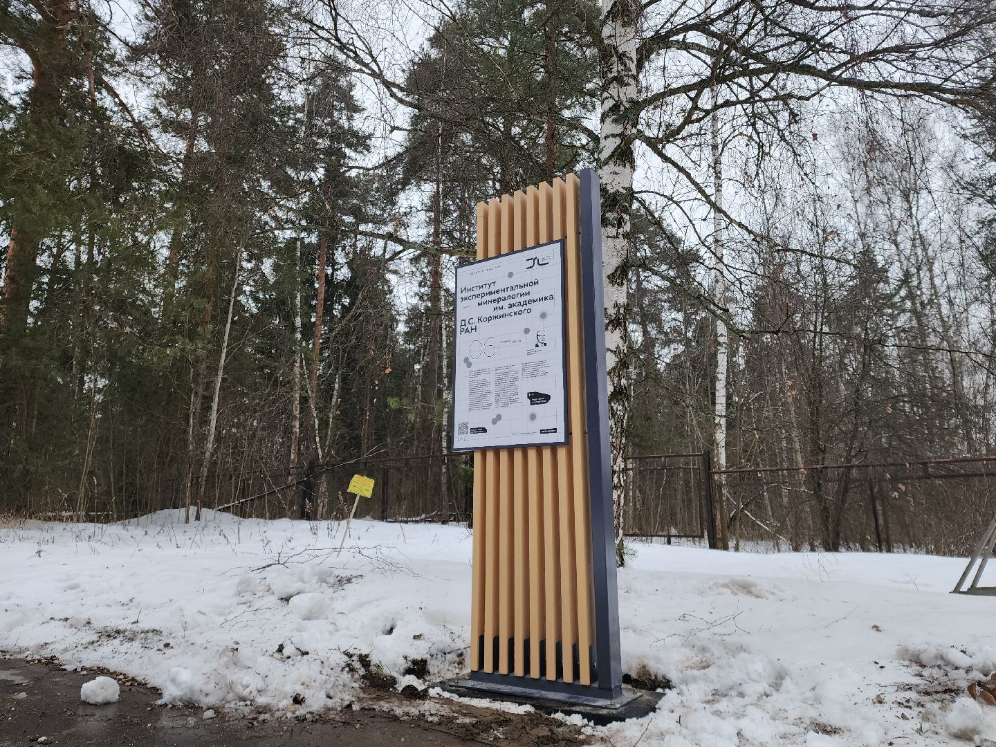 Черноголовка, Научная тропа, Идентичность наукограда,