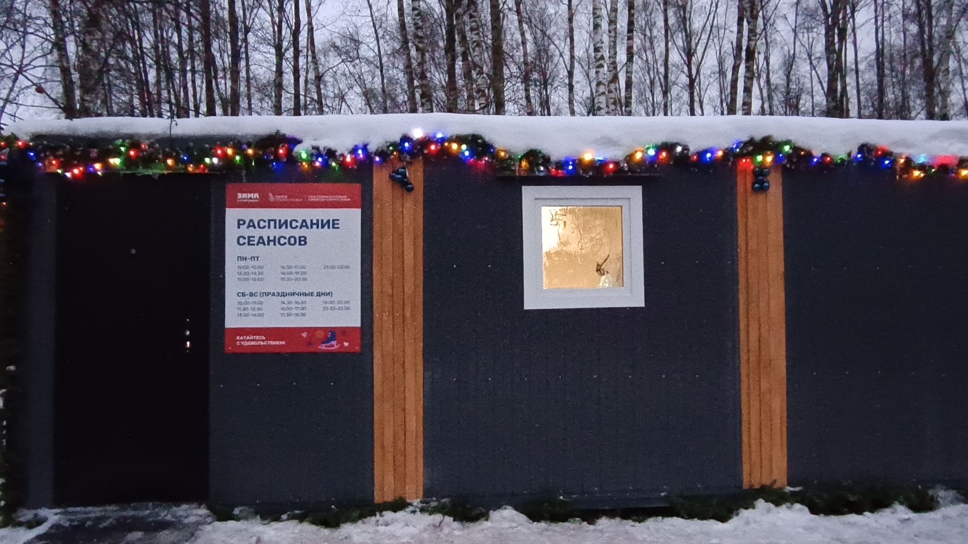 парк, лобня, туризм в подмосковье, зимний отдых, вертикалки,