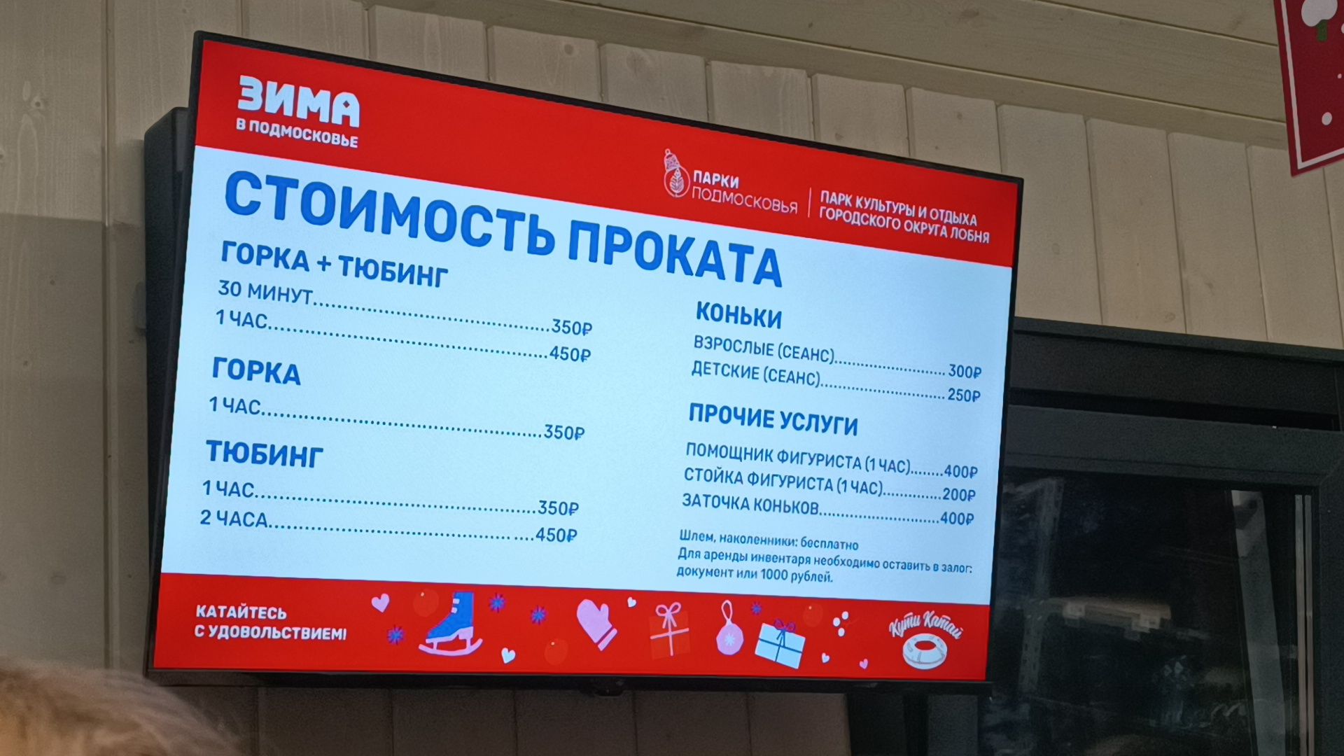 парк, лобня, туризм в подмосковье, зимний отдых, вертикалки,