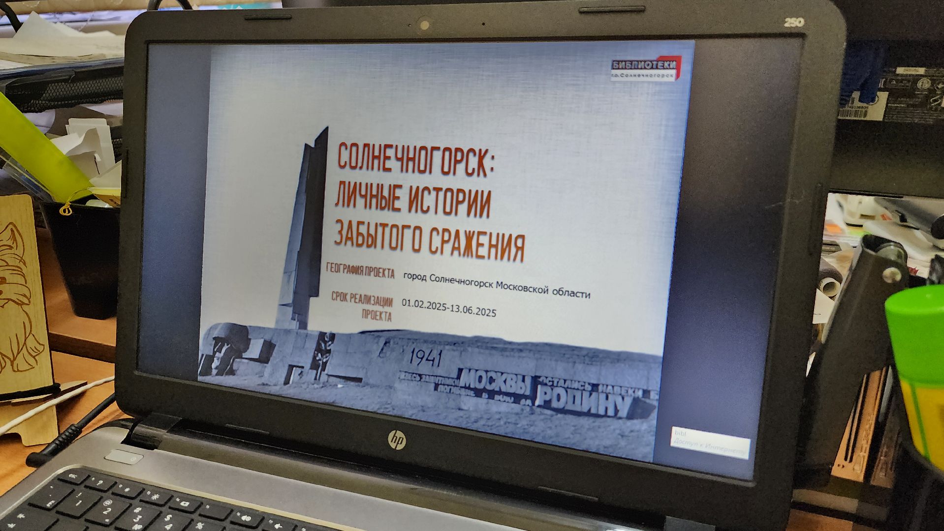 солнечногорск, библиотеки, история войны, президентский фонд культурных инициатив, школьники,