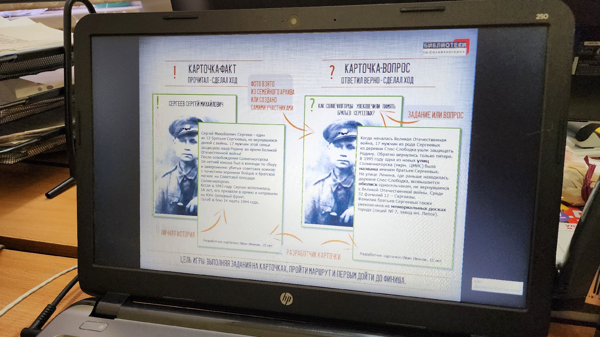 солнечногорск, библиотеки, история войны, президентский фонд культурных инициатив, школьники,