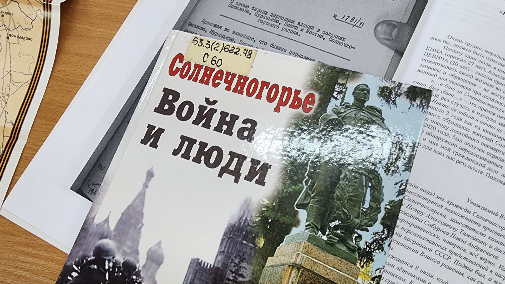 солнечногорск, библиотеки, история войны, президентский фонд культурных инициатив, школьники,