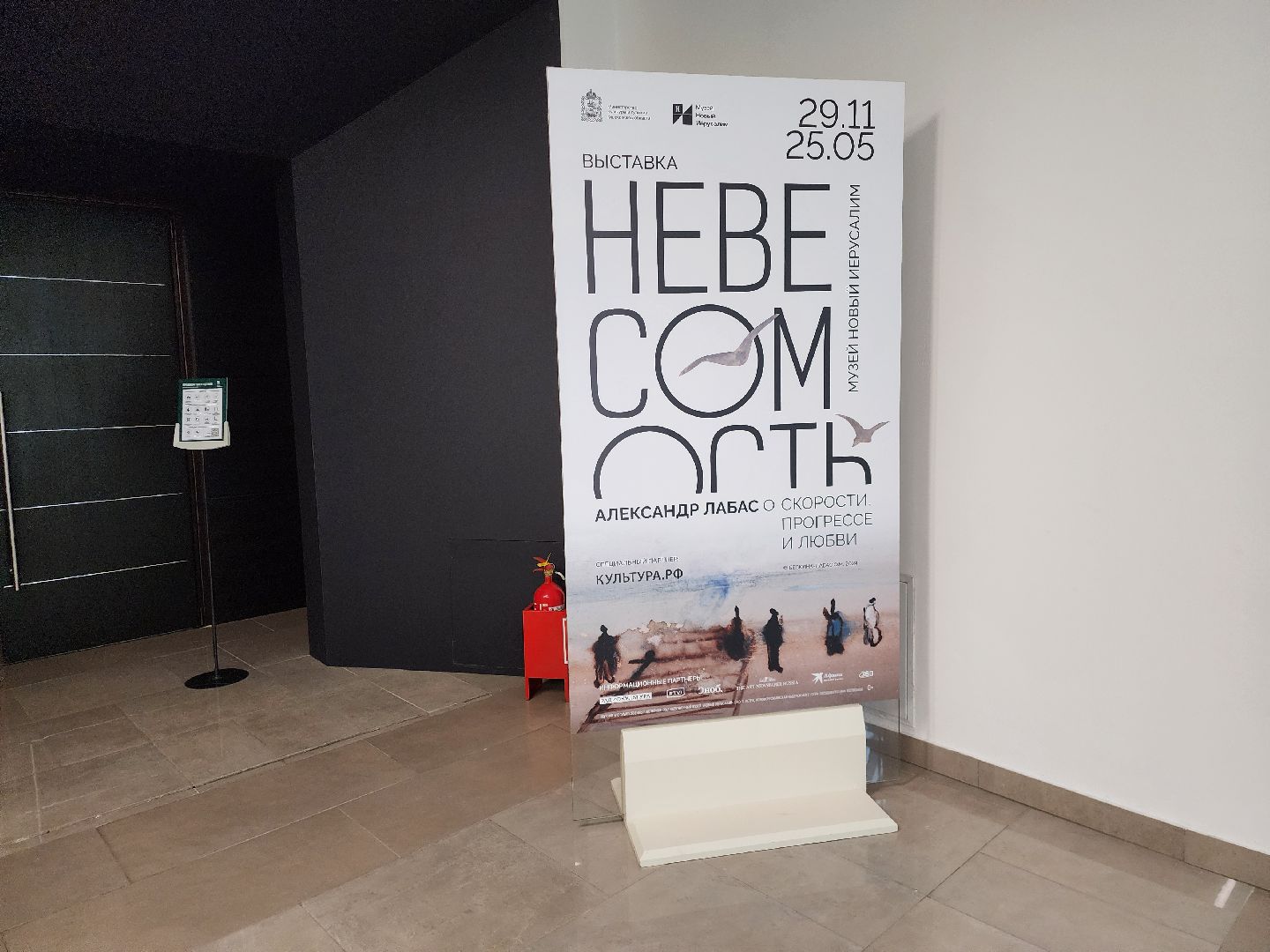 музей, Выставка, Истра,