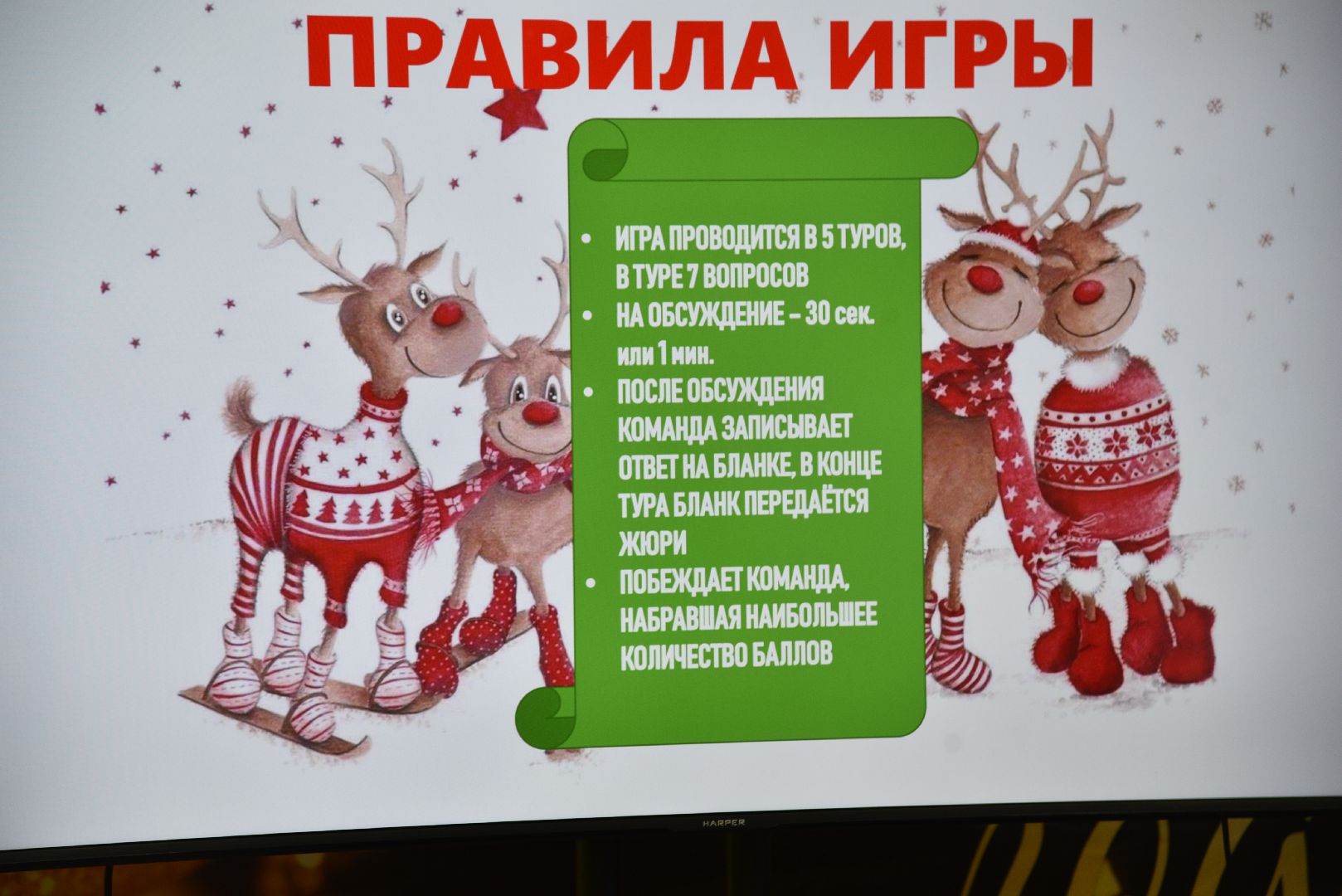 лотошино, лотошинская библиотека, квиз, новый год,