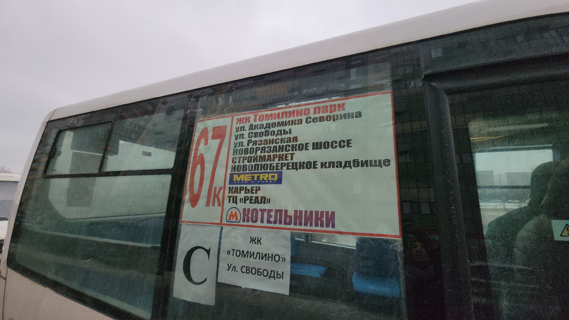 Люберцы, общественный транспорт, обращение жителей,