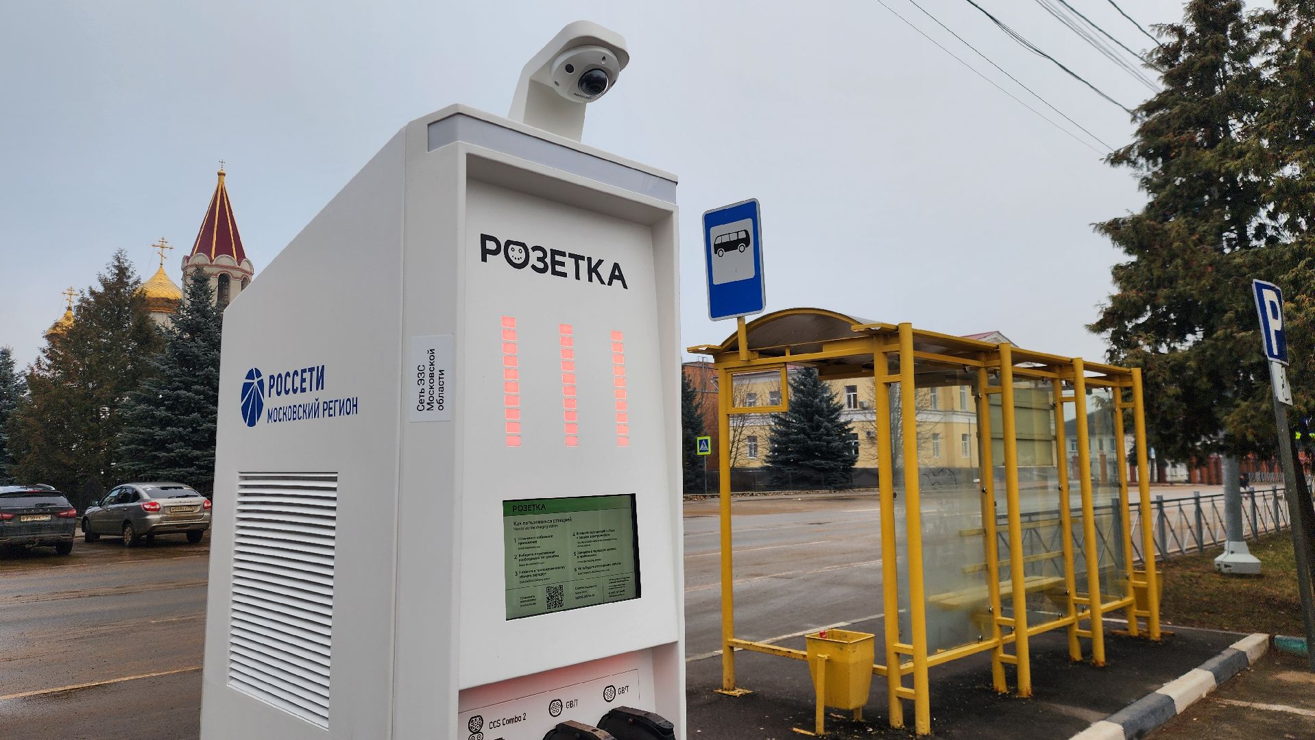 серебряные пруды, россети московский регион, эзс, зарядка, вертикалки,
