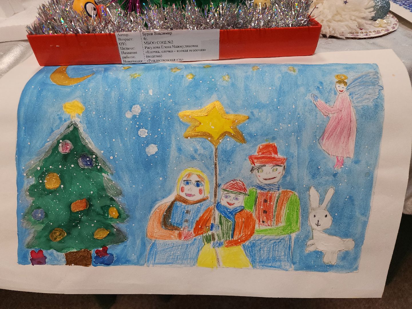 фрязино, творческий конкурс, рождество, детское творчество, награждение,