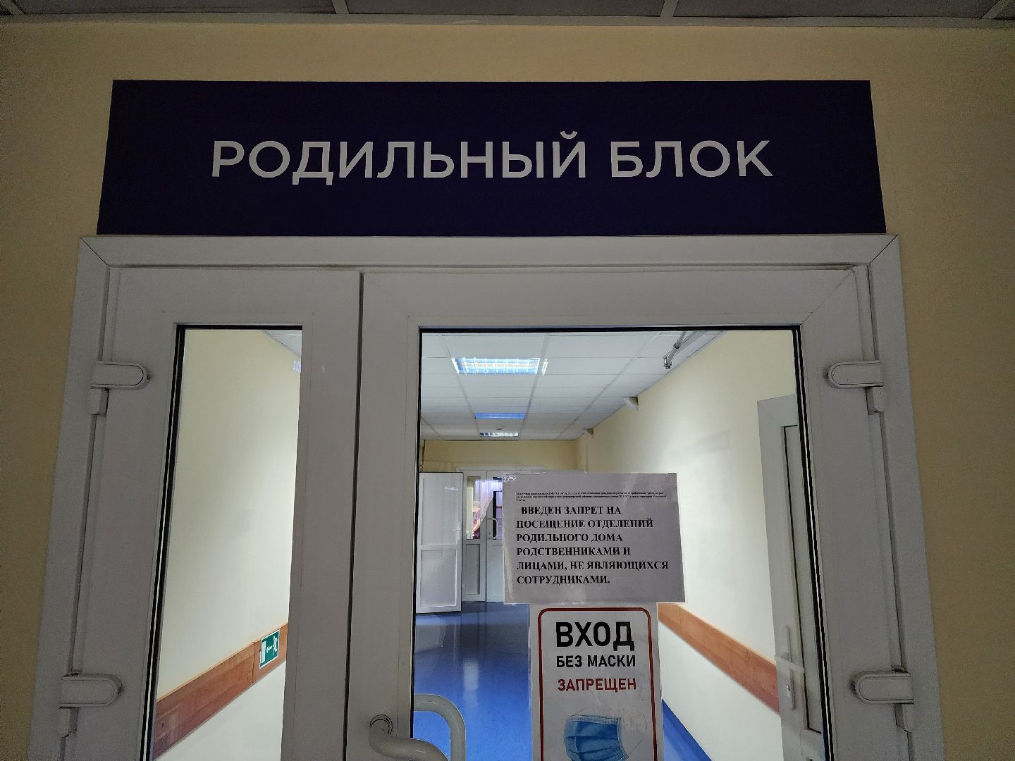 ногинск, жители, общество, больница, роддом, новое оборудование, роды,