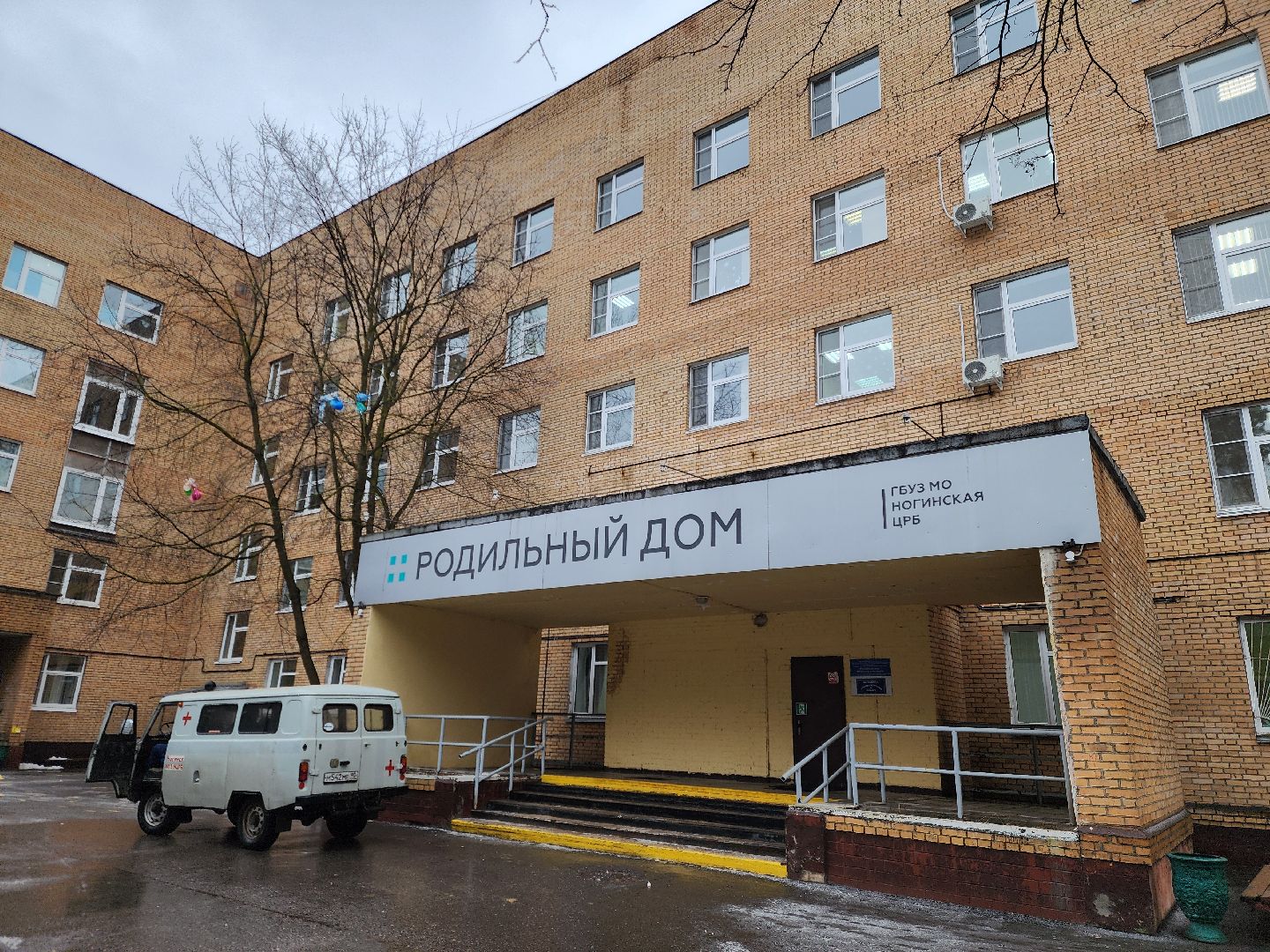 ногинск, жители, общество, больница, роддом, новое оборудование, роды,
