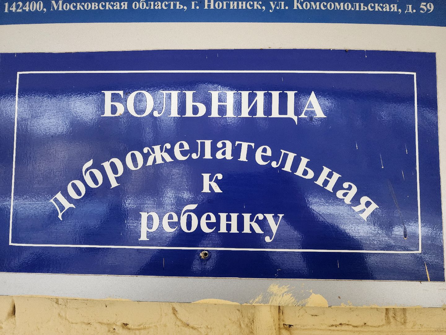 ногинск, жители, общество, больница, роддом, новое оборудование, роды,