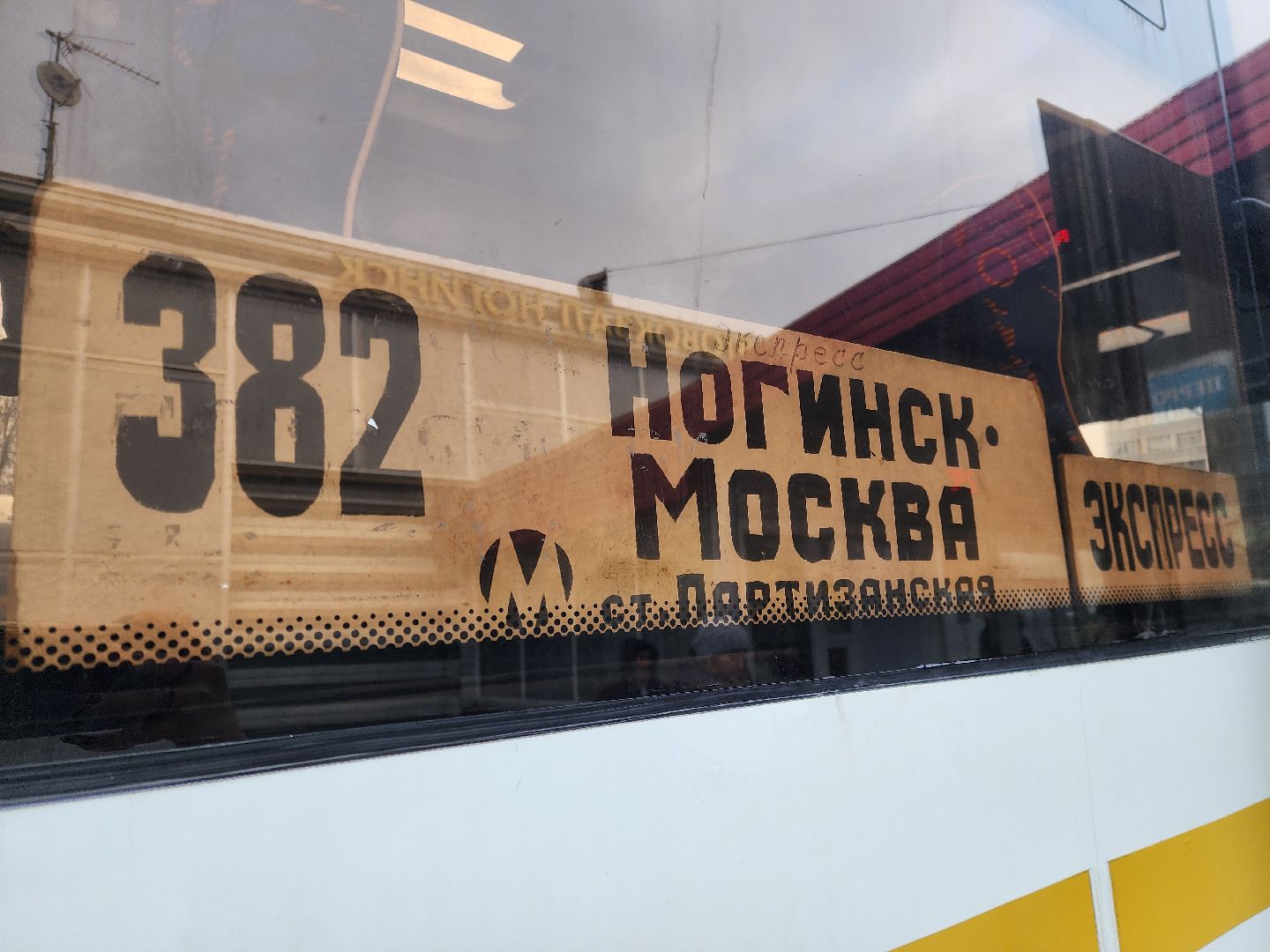 ногинск, жители, общество, транспорт, рейд,