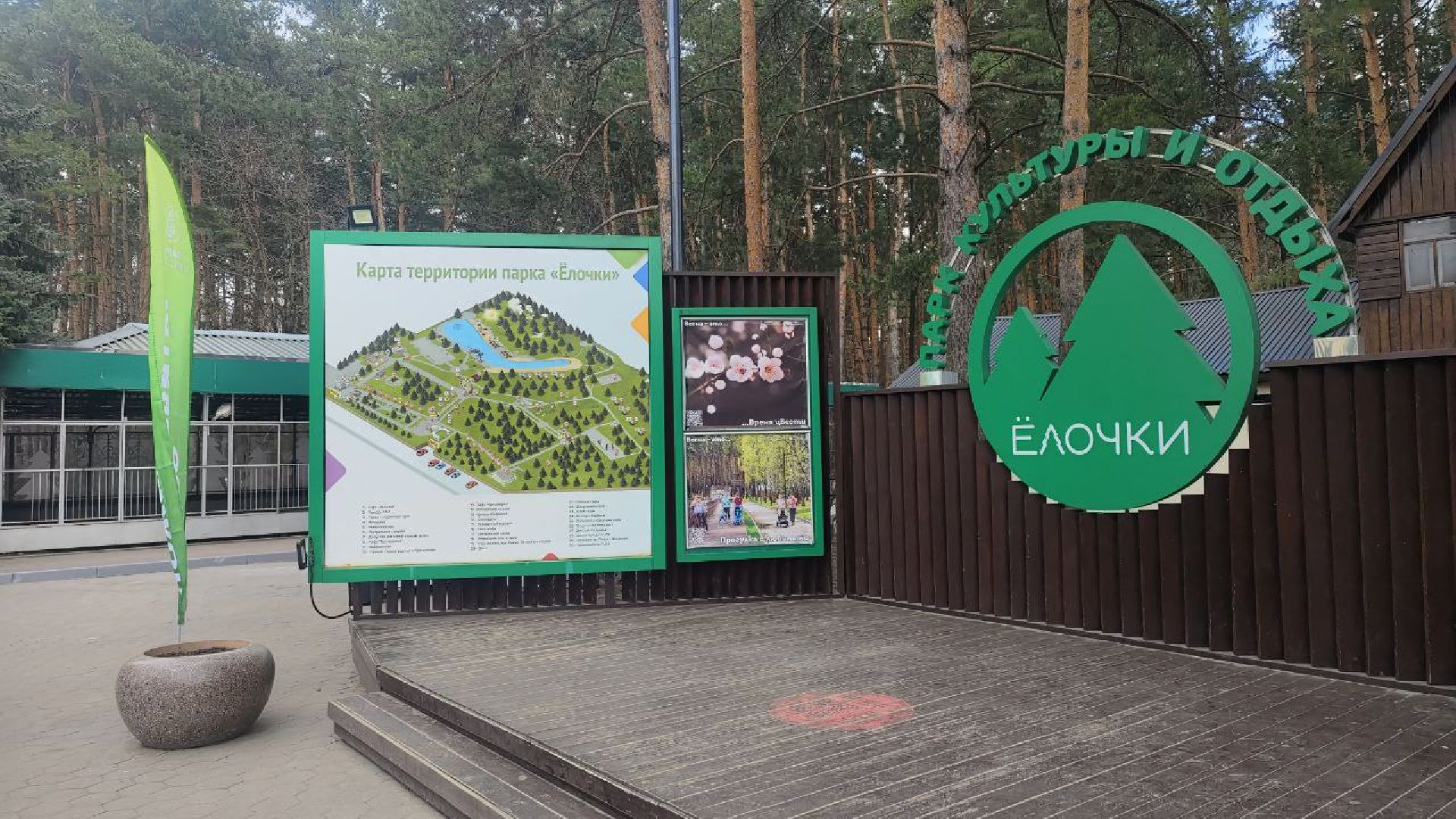 Парк Ёлочки, Подмосковные парки, карусель