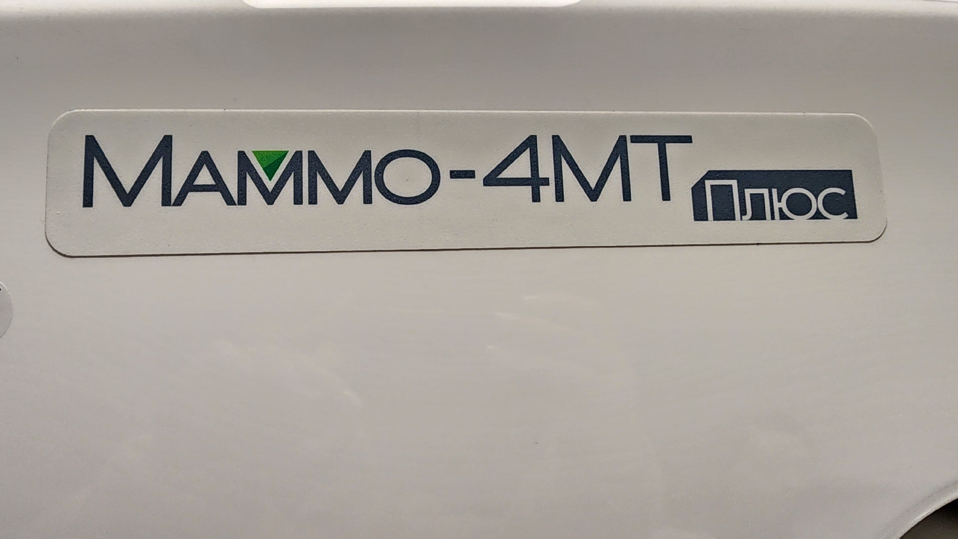 Бронницы, Медицина, Бронницкая больница, Новый маммограф в Бронницах, Кабинет маммографии в Бронницах,