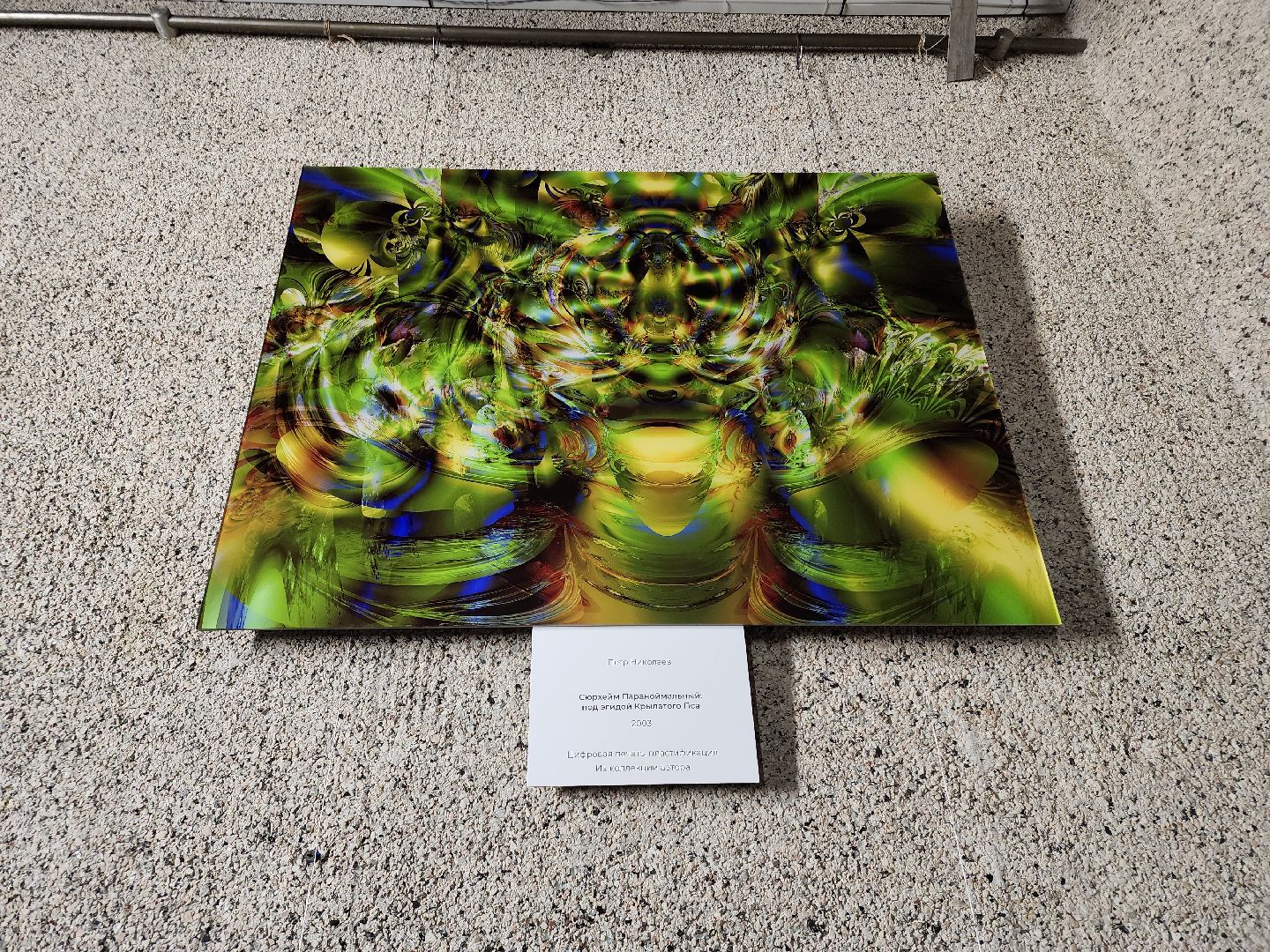 Черноголовка, Фрактальная живопись, наука и искусство,