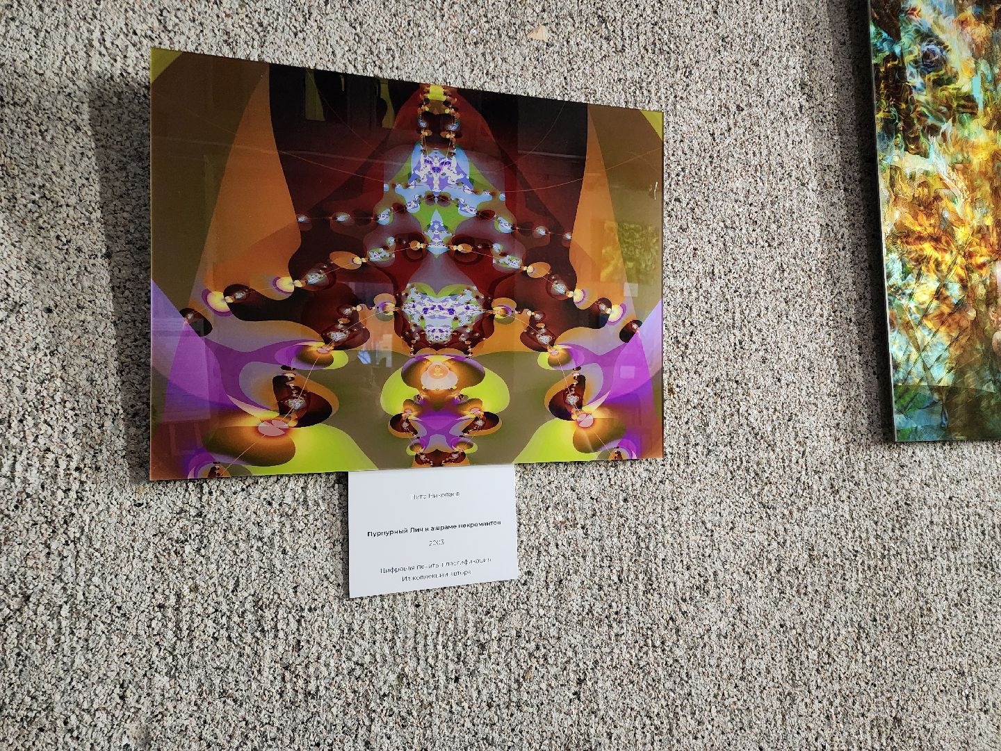 Черноголовка, Фрактальная живопись, наука и искусство,