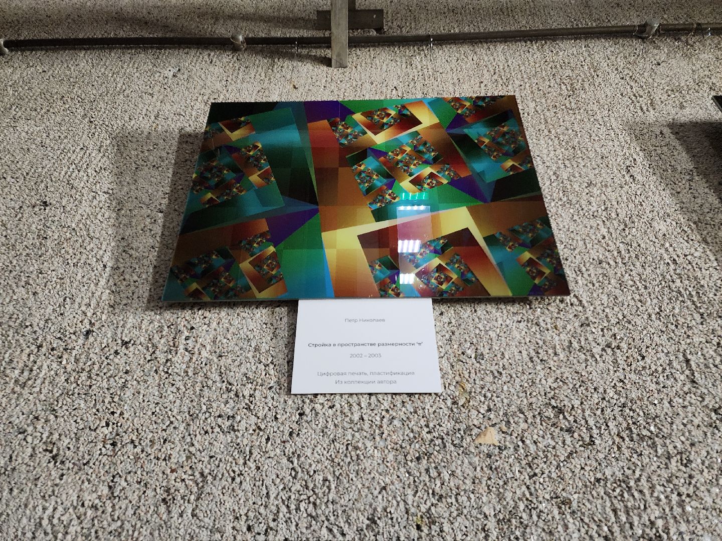 Черноголовка, Фрактальная живопись, наука и искусство,