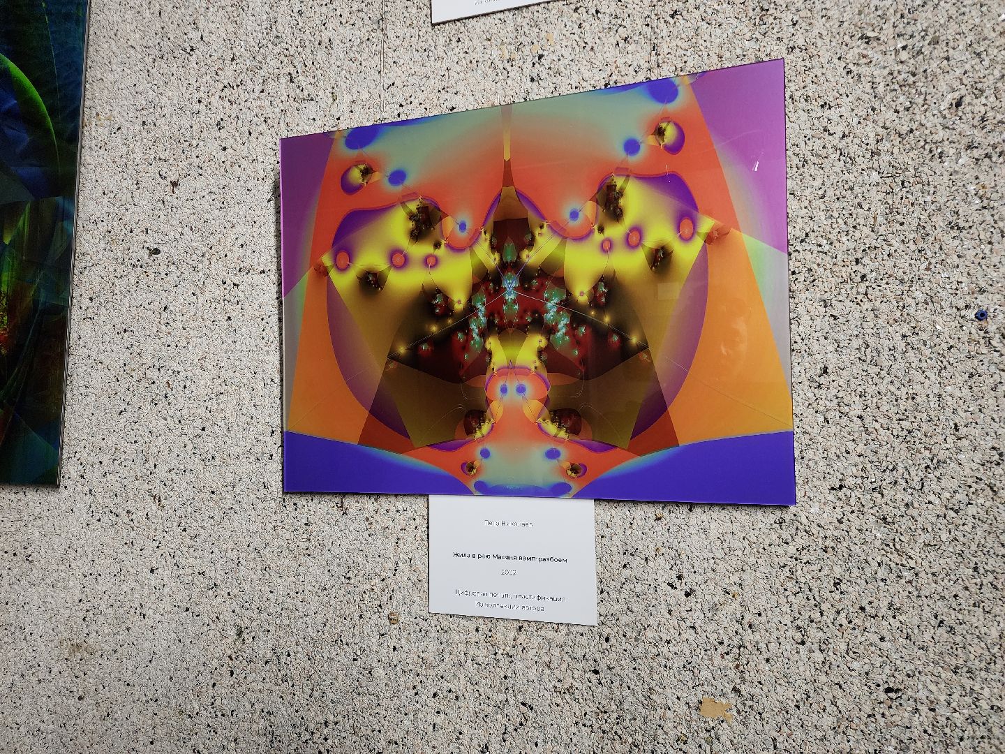 Черноголовка, Фрактальная живопись, наука и искусство,