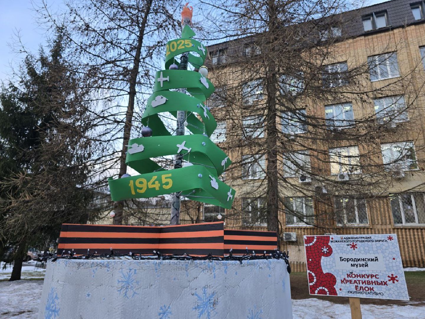 можайск, можайский городской округ, подмосковье, фестиваль креативных елок, креативные елки, конкурс, выбор победителей, голосование,