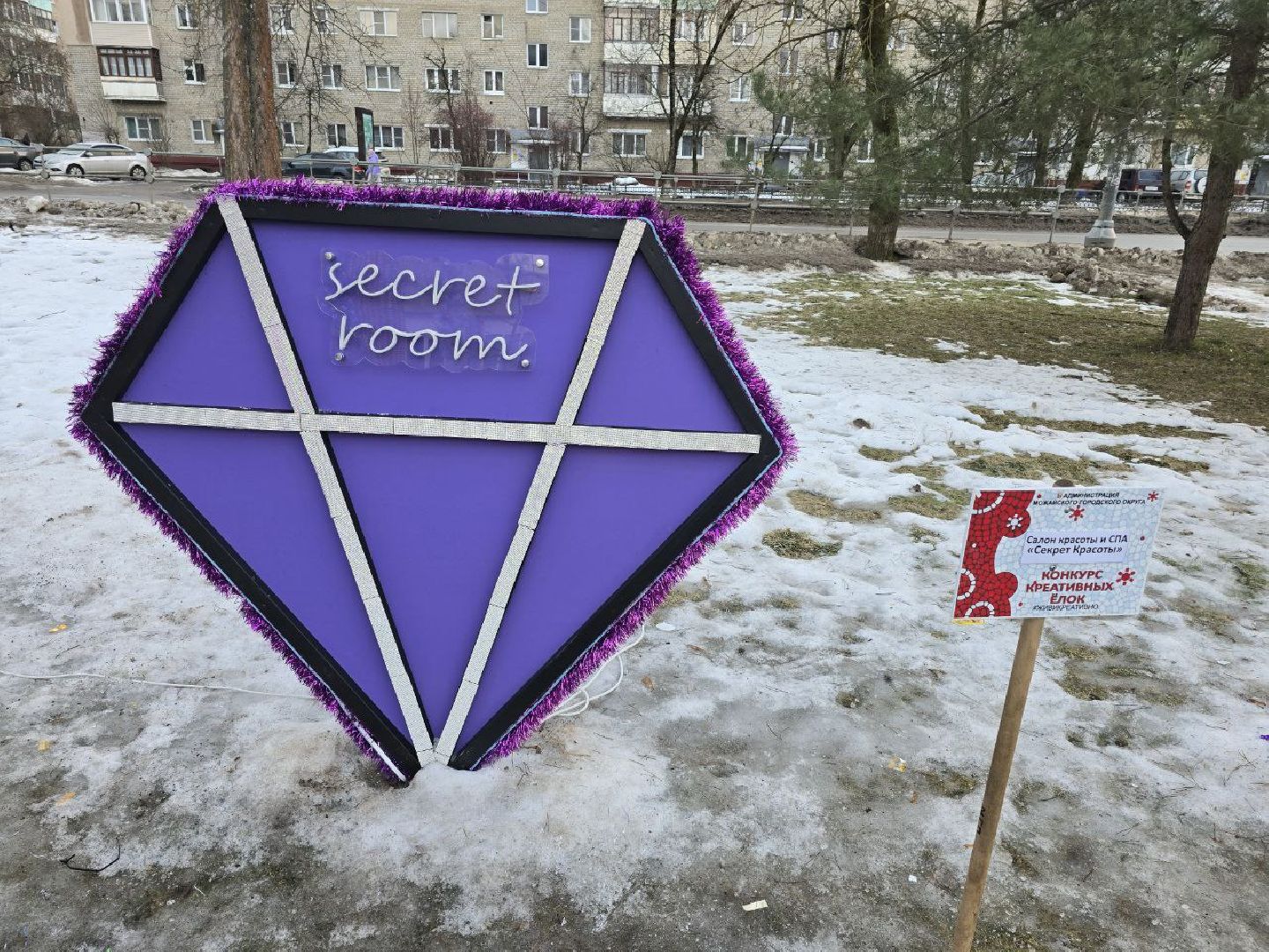 можайск, можайский городской округ, подмосковье, фестиваль креативных елок, креативные елки, конкурс, выбор победителей, голосование,