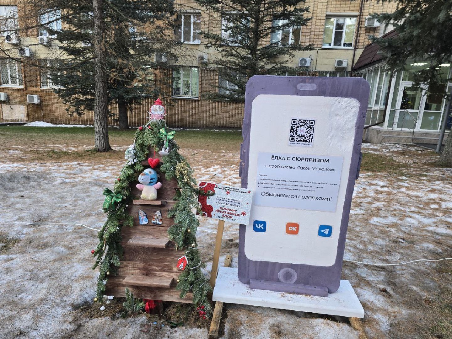 можайск, можайский городской округ, подмосковье, фестиваль креативных елок, креативные елки, конкурс, выбор победителей, голосование,