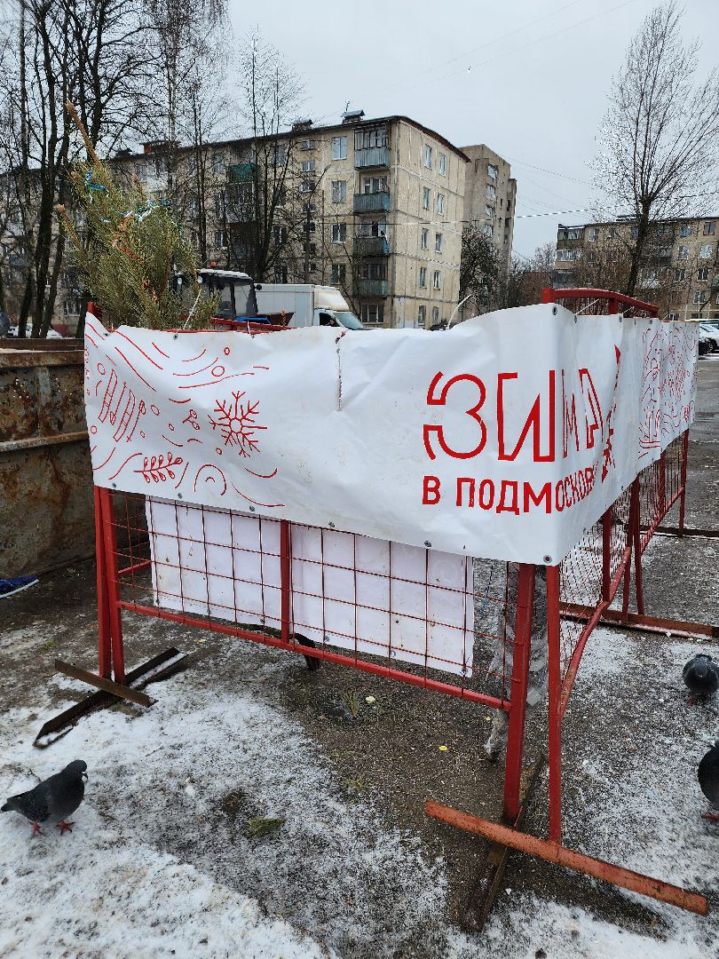 фрязино, елки, переработка, экология, утилизация елей, вертикалки,