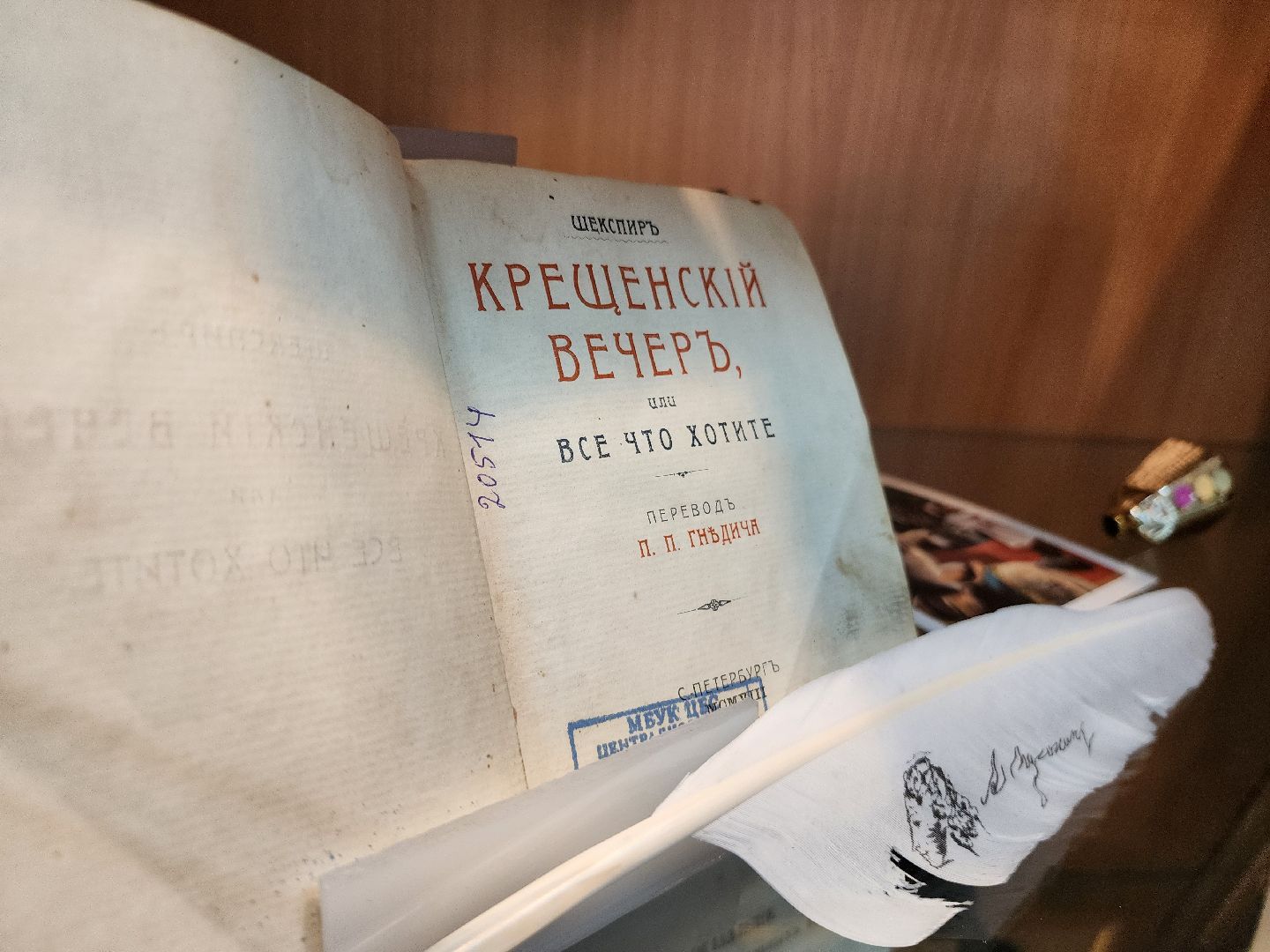 красноармейск, городской округ пушкинский, музей книги, библиотека, древние книги,