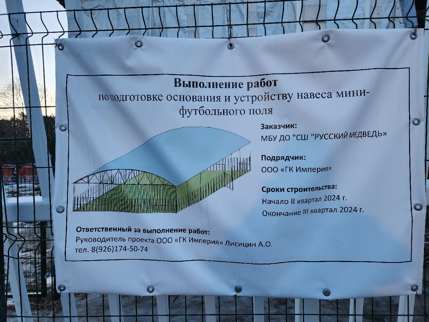 серпухов, питомник, футбольное поле, спорт, мини-футбол,