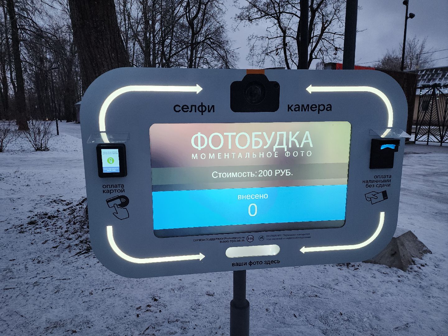 серпухов, подмосковье, парки подмосковья, парк имени олега степанова, фотобудка,