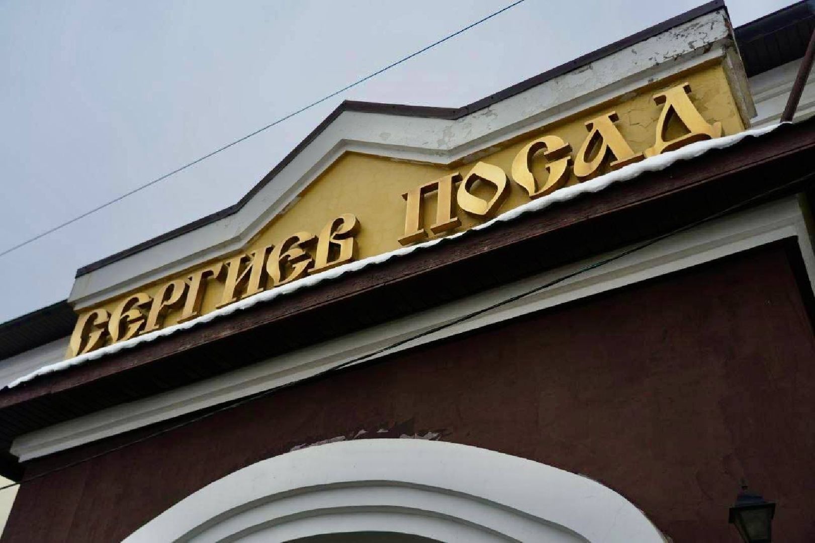 вертикалки, стратегия пространственного развития сергиева посада, железная дорога, железнодорожный вокзал, сергиев посад, сергиево-посадский городской округ, транспорт, федеральный проект, ржд, владимир путин, президент рф, сергей пахомов,