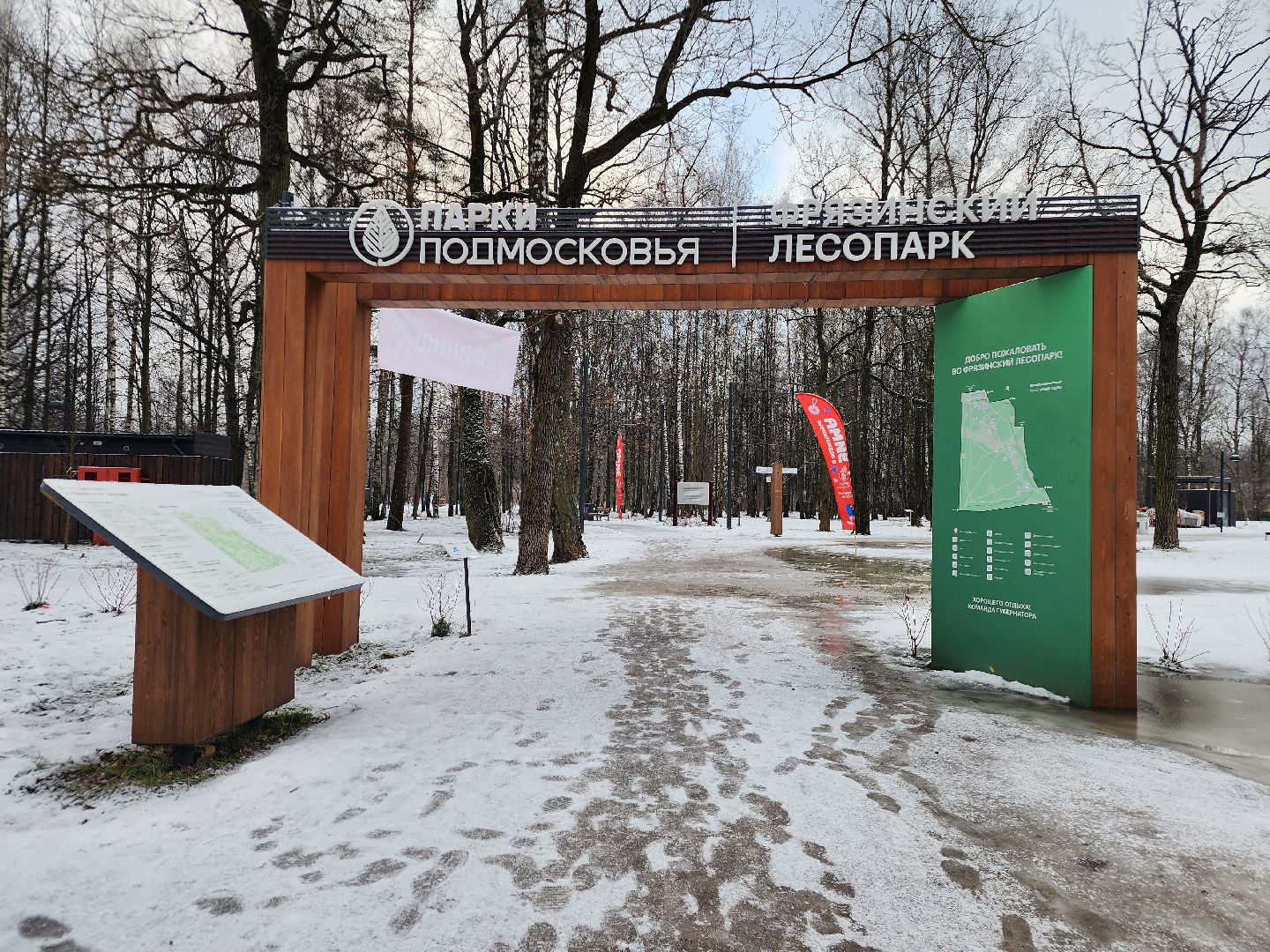 фрязино, резиденция деда мороза, парки подмосковья, новый год, лесопарк, вертикалки,