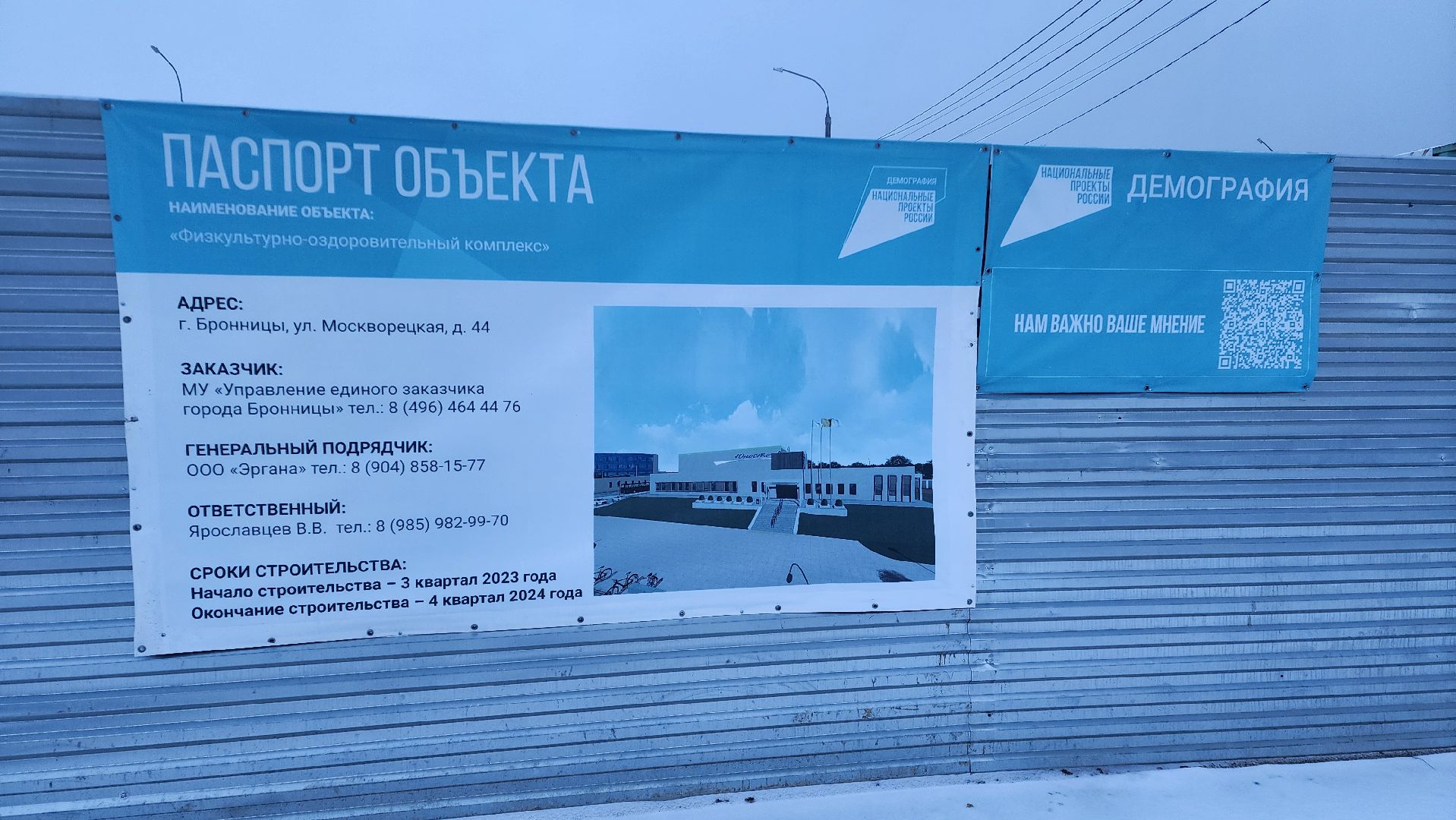 Бронницы, Строительство физкультурно-оздоровительного комплекса, Эллинг, новый фок на москворецкой, вертикалки,