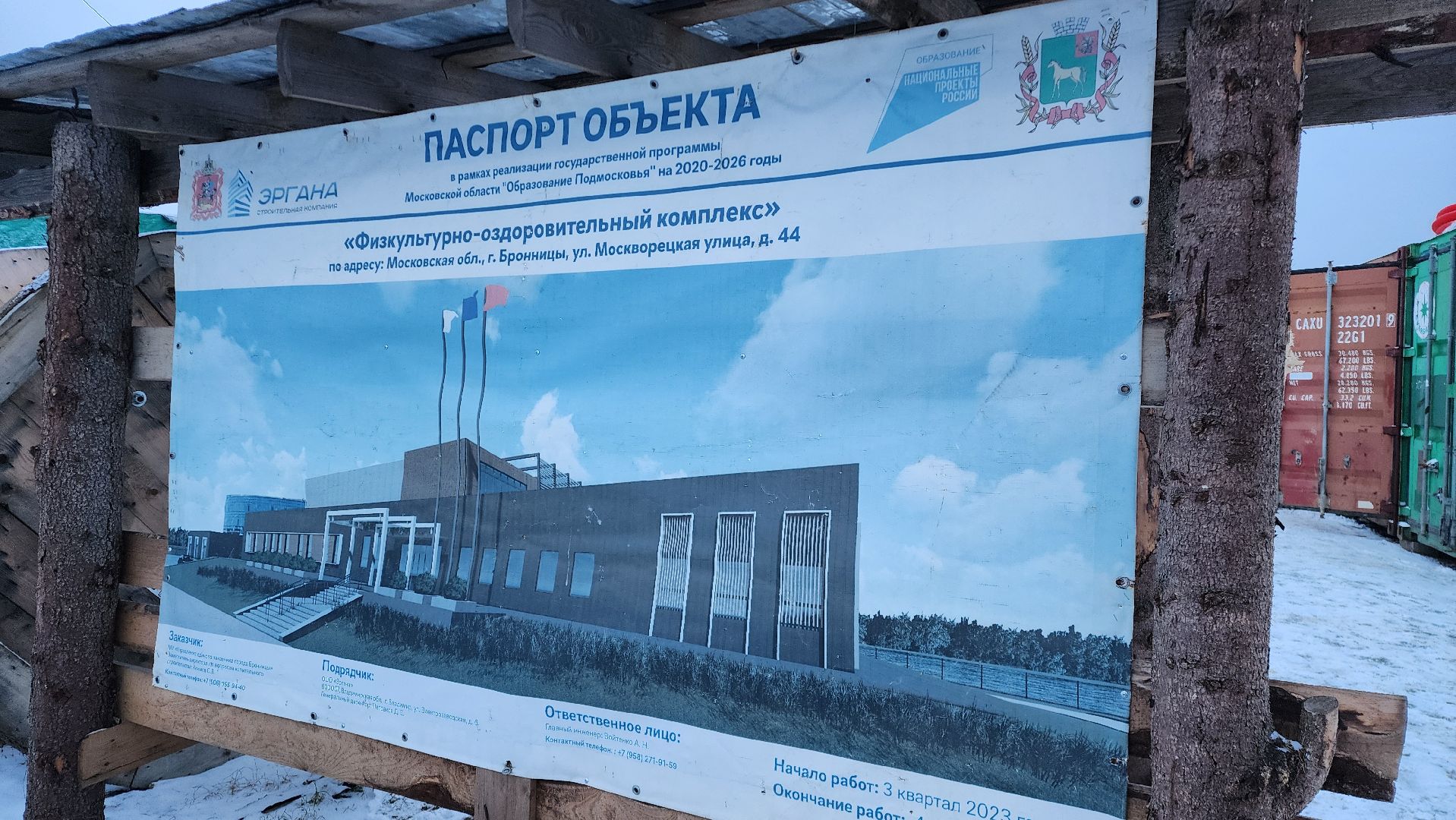 Бронницы, Строительство физкультурно-оздоровительного комплекса, Эллинг, новый фок на москворецкой, вертикалки,