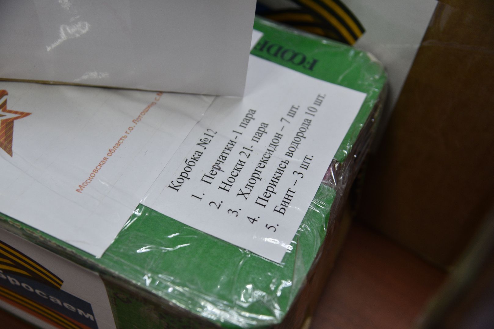 лотошино, гуманитарная помощь, сво, специальная военная операция, боевое братство,