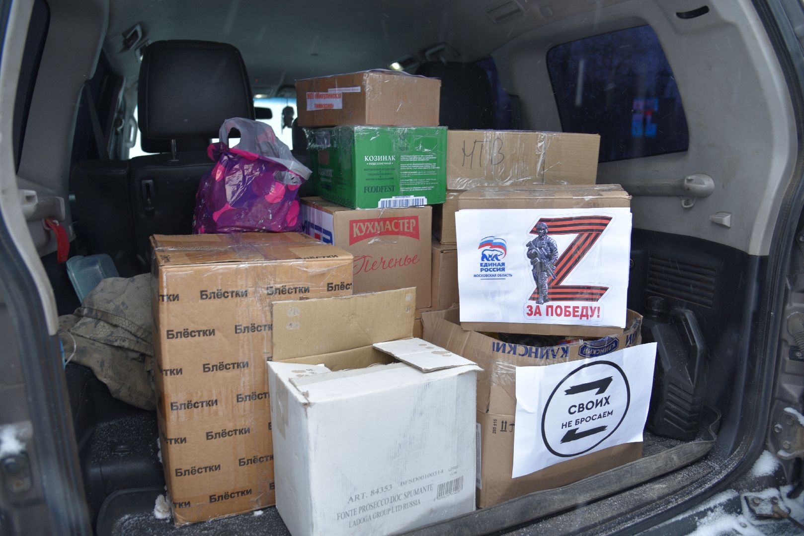 лотошино, гуманитарная помощь, сво, специальная военная операция, боевое братство,