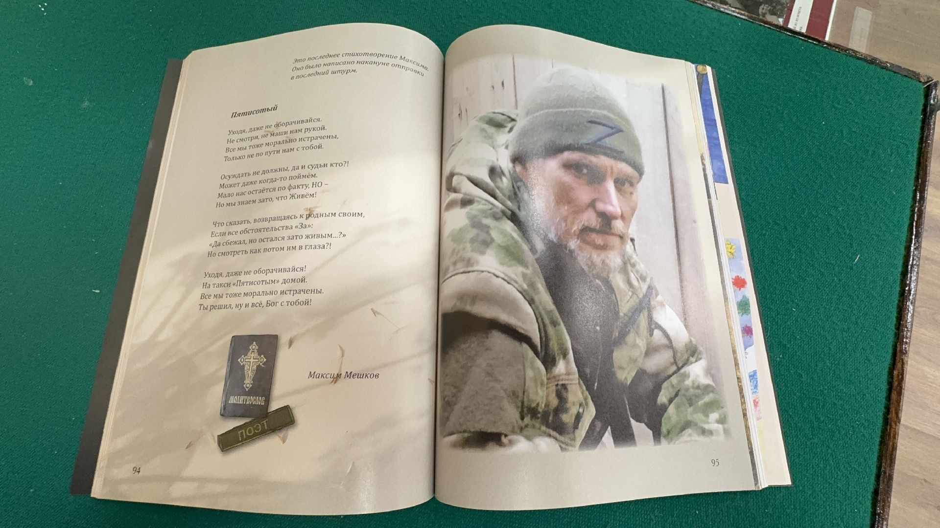 солнечногорск, книга, сборник стихов, бойцы сво, жители, вертикалки,