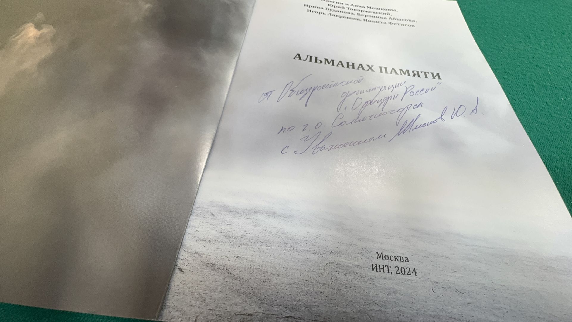 солнечногорск, книга, сборник стихов, бойцы сво, жители, вертикалки,