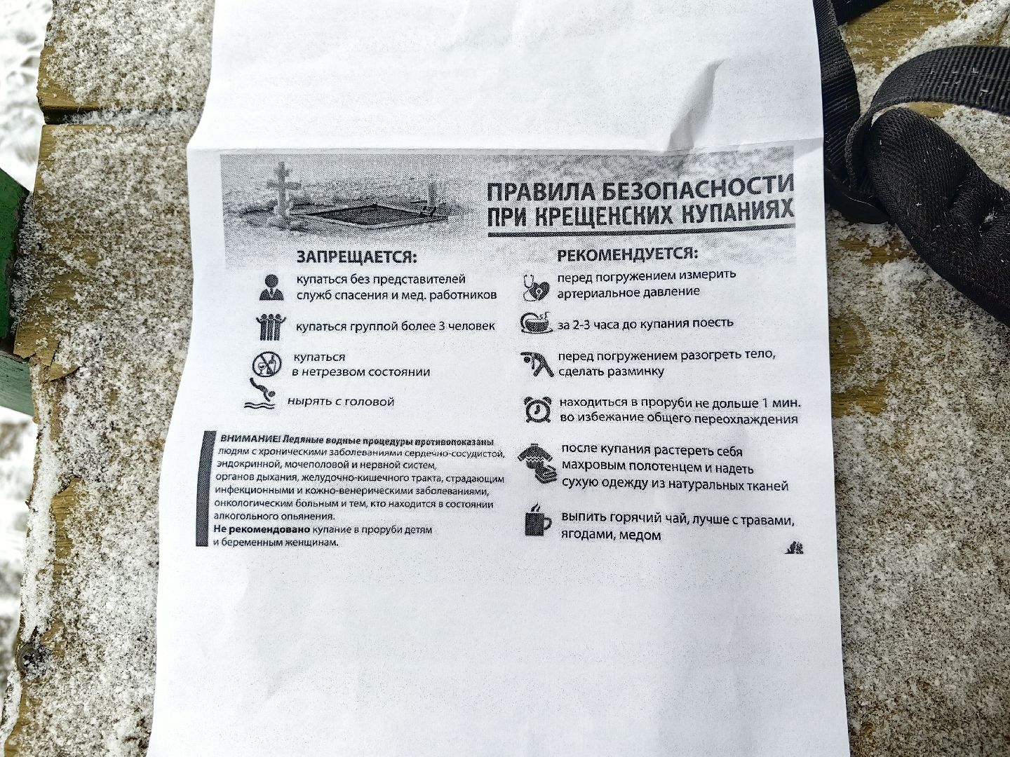 купания, крещение господне, купель, спасатель, Центр гражданской защиты,