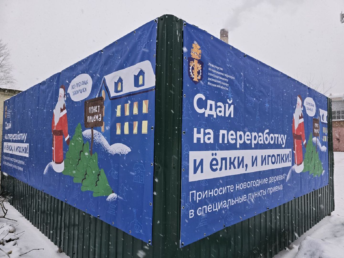 можайск, можайский городской округ, подмосковье, областная акция, Министерство по содержанию территорий и государственному жилищному надзору Московской области, Сдай на переработку и елки, и иголки», елки на переработку, переработка елей, хвойные деревья, новый год, вертикалки,