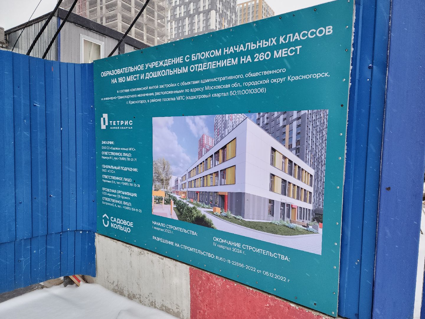 строительство, жк тетрис, красногорск, школа, детский сад, вертикалки,