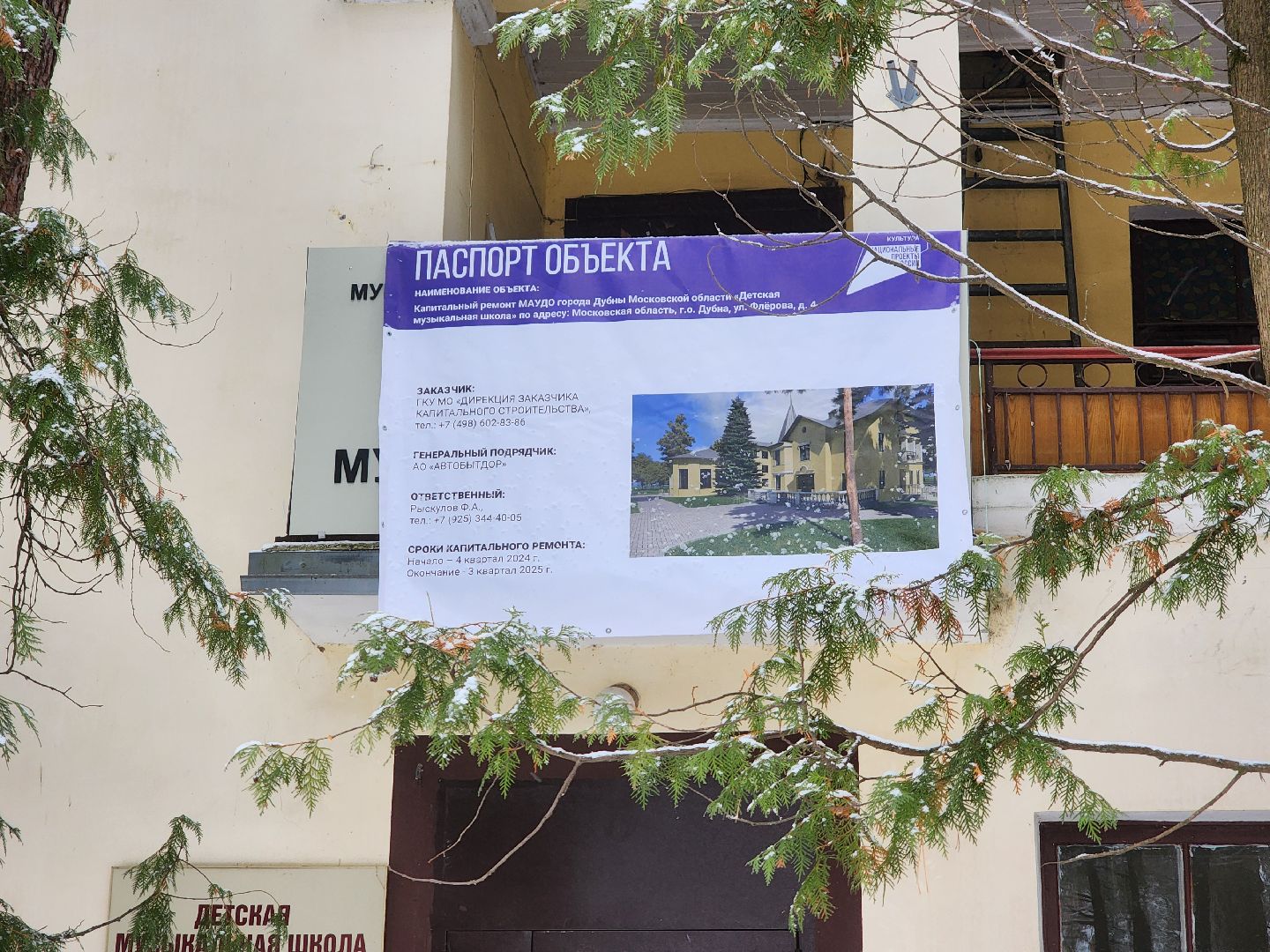 Дубна, Детская музыкальная школа, Капитальный ремонт, нацпроект культура,