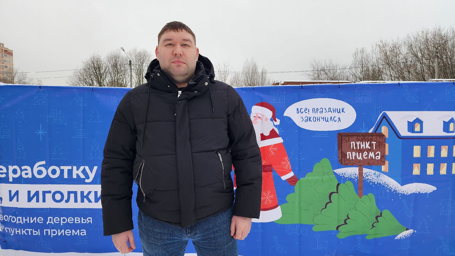 экологическая акция, Ногинск, Богородский городской округ, елки,